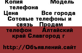 Копия iPhone 6S › Модель телефона ­  iPhone 6S › Цена ­ 8 000 - Все города Сотовые телефоны и связь » Продам телефон   . Алтайский край,Славгород г.